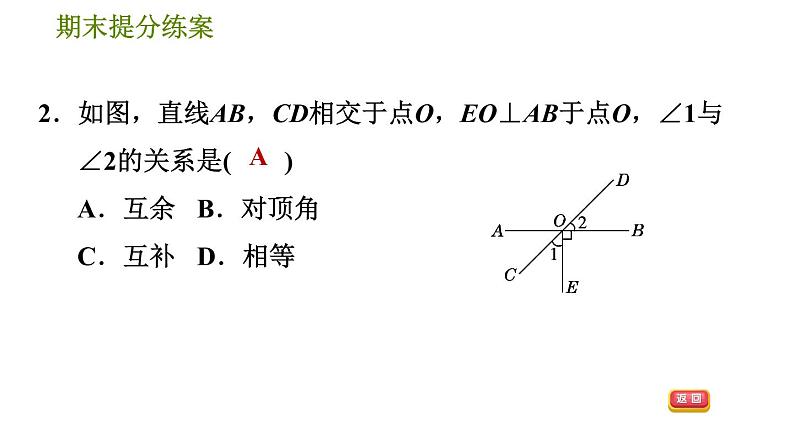 北师版七年级下册数学 期末提分练案 2.1  考点梳理与达标训练 习题课件05