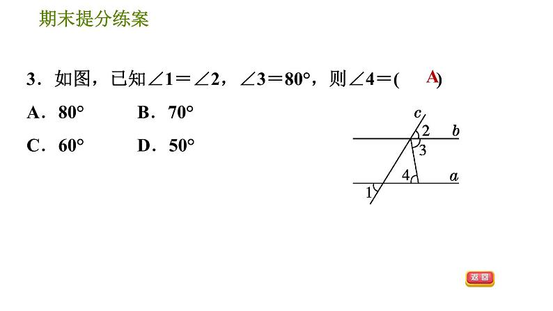 北师版七年级下册数学 期末提分练案 2.1  考点梳理与达标训练 习题课件06