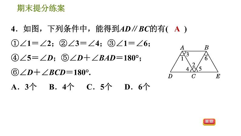 北师版七年级下册数学 期末提分练案 2.1  考点梳理与达标训练 习题课件07