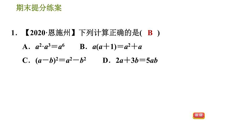 北师版七年级下册数学 期末提分练案 1.2.2  运用乘法公式解题的六种常用技巧 习题课件03