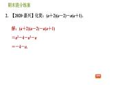 北师版七年级下册数学 期末提分练案 1.2.2  运用乘法公式解题的六种常用技巧 习题课件
