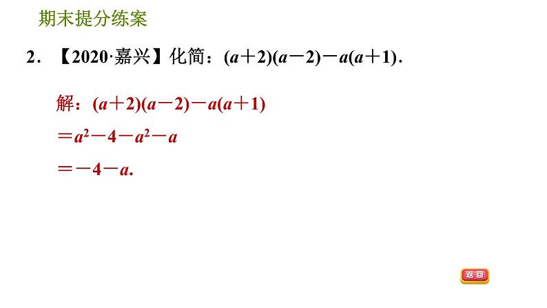 北师版七年级下册数学 期末提分练案 1.2.2  运用乘法公式解题的六种常用技巧 习题课件04