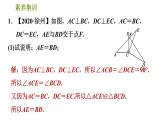 北师版七年级下册数学 第4章 素养集训2．三角形全等应用的四种常见类型 习题课件