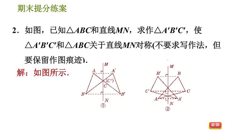 北师版七年级下册数学 期末提分练案 6.2.1  轴对称与轴对称图形 习题课件第4页