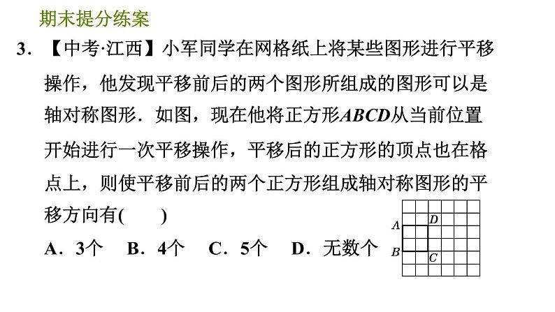 北师版七年级下册数学 期末提分练案 6.2.1  轴对称与轴对称图形 习题课件第5页