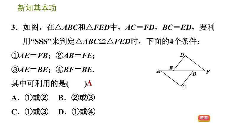 北师版七年级下册数学 第4章 4.3.1  用三边关系判定三角形全等 习题课件第6页