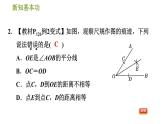 北师版七年级下册数学 第5章 5.3.3  角平分线的性质 习题课件