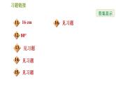 北师版七年级下册数学 期末提分练案 4.1  考点梳理与达标训练 习题课件