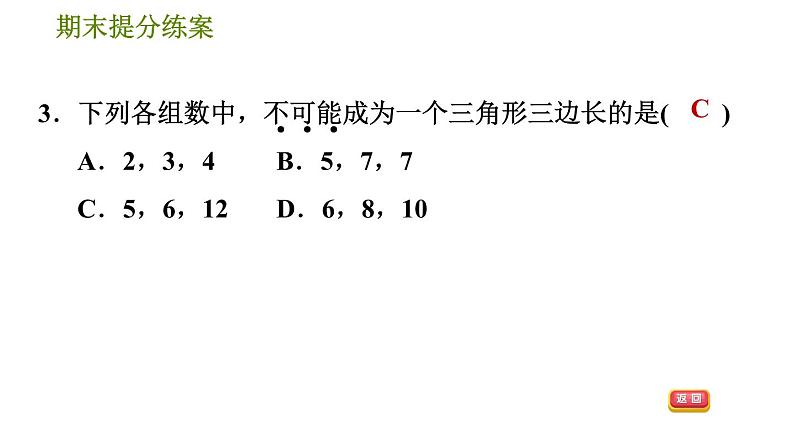 北师版七年级下册数学 期末提分练案 4.1  考点梳理与达标训练 习题课件06