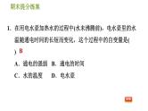 北师版七年级下册数学 期末提分练案 3.1  考点梳理与达标训练 习题课件
