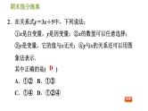 北师版七年级下册数学 期末提分练案 3.1  考点梳理与达标训练 习题课件