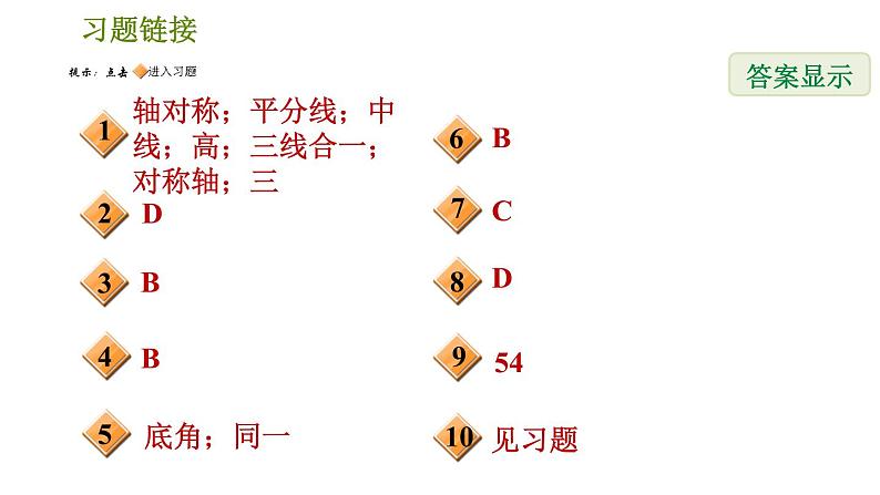 北师版七年级下册数学 第5章 5.3.1  等腰三角形的性质 习题课件第2页