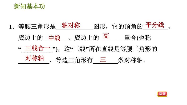 北师版七年级下册数学 第5章 5.3.1  等腰三角形的性质 习题课件第4页