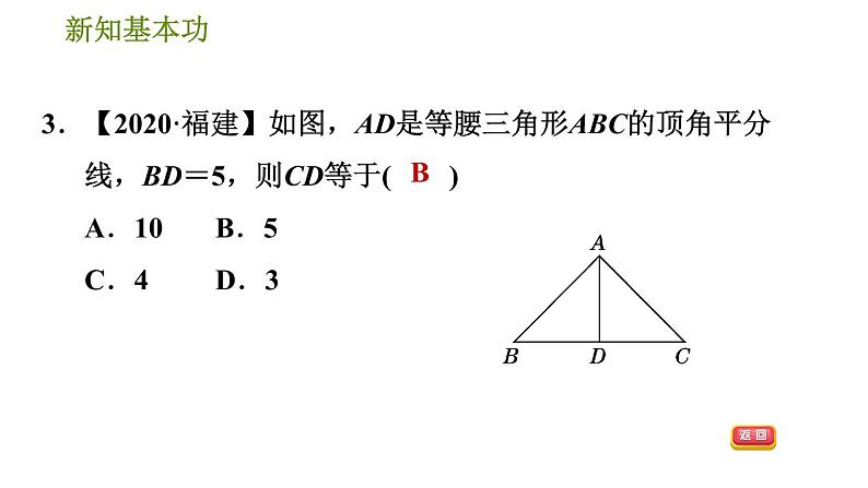 北师版七年级下册数学 第5章 5.3.1  等腰三角形的性质 习题课件第6页