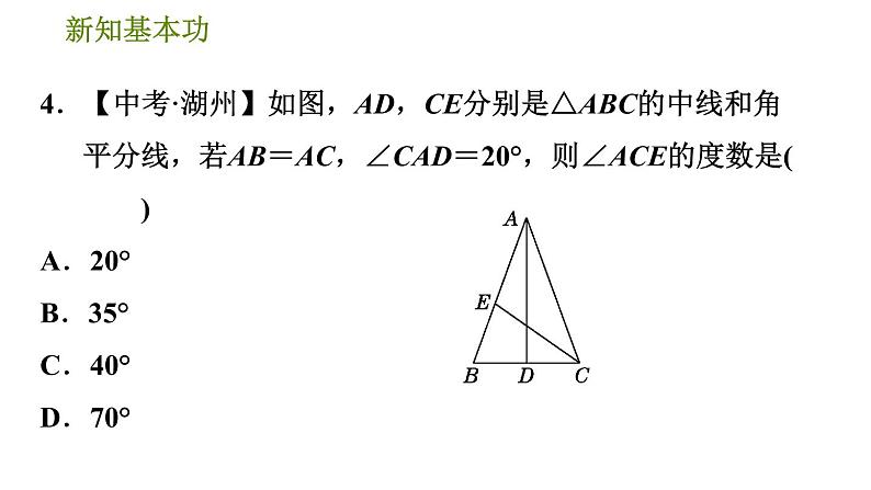 北师版七年级下册数学 第5章 5.3.1  等腰三角形的性质 习题课件第7页