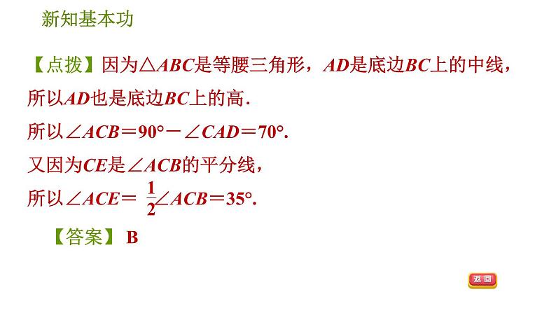 北师版七年级下册数学 第5章 5.3.1  等腰三角形的性质 习题课件第8页