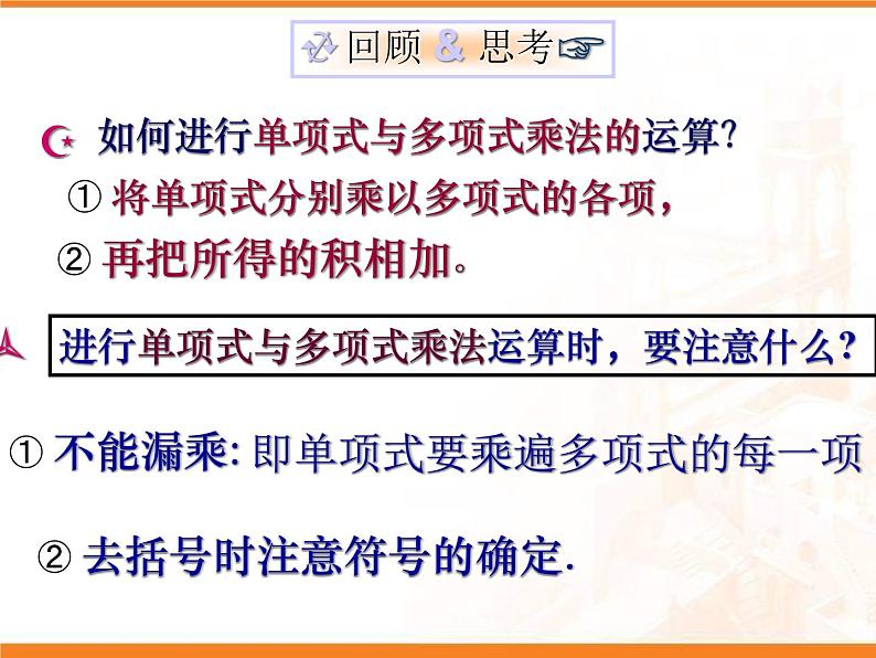 14.1.4.3整式的乘法(三)课件PPT第2页