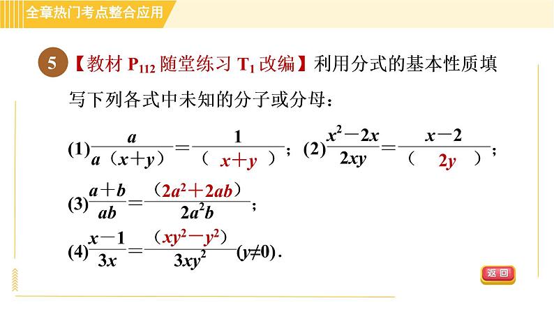 北师版八年级下册数学 第5章 全章热门考点整合应用 习题课件第8页