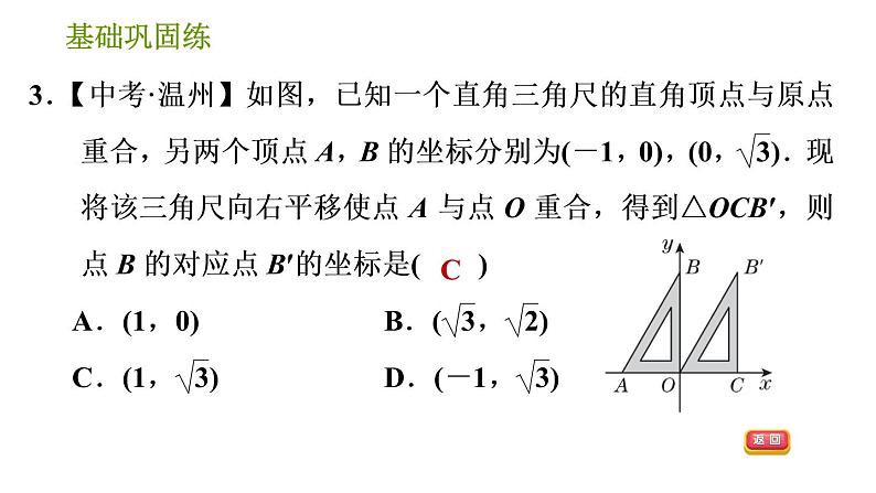 湘教版八年级下册数学 第3章 3.3.2 平移的坐标表示 习题课件第7页