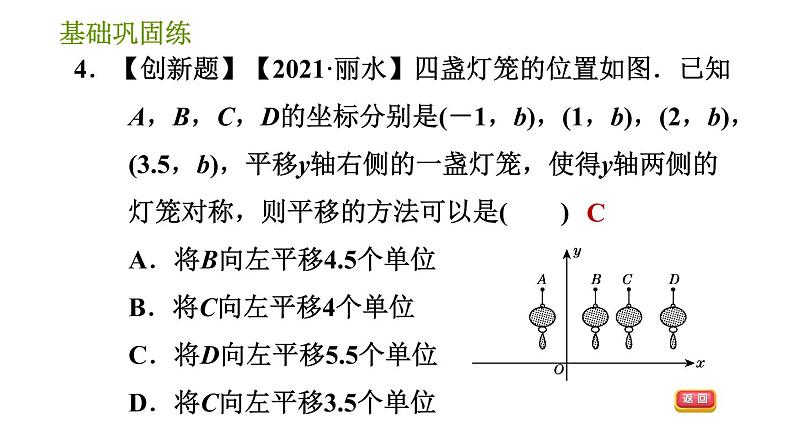 湘教版八年级下册数学 第3章 3.3.2 平移的坐标表示 习题课件第8页