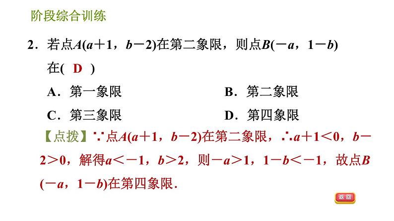 湘教版八年级下册数学 第3章 阶段综合训练【范围：3.1～3.3】 习题课件第4页