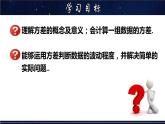 20.3. 数据的离散程度-八年级数学下册教材配套教学课件(华东师大版)