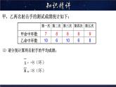 20.3. 数据的离散程度-八年级数学下册教材配套教学课件(华东师大版)