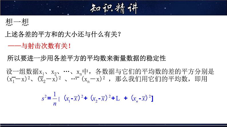 20.3. 数据的离散程度-八年级数学下册教材配套教学课件(华东师大版)07