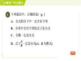 浙教版七年級下冊數(shù)學(xué) 第5章 全章熱門考點整合 習(xí)題課件