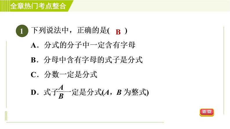 浙教版七年级下册数学 第5章 全章热门考点整合 习题课件第3页