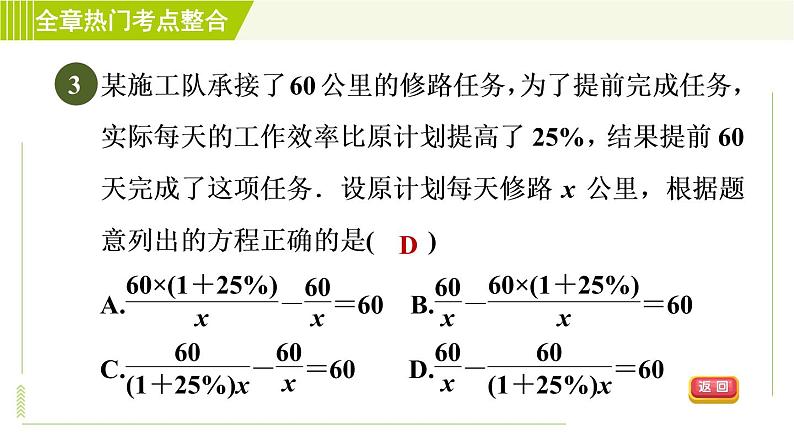 浙教版七年级下册数学 第5章 全章热门考点整合 习题课件第6页