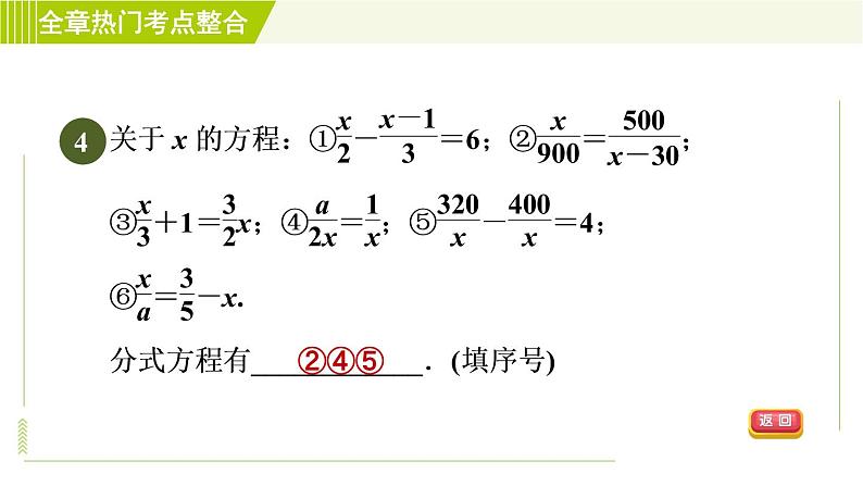 浙教版七年级下册数学 第5章 全章热门考点整合 习题课件第7页