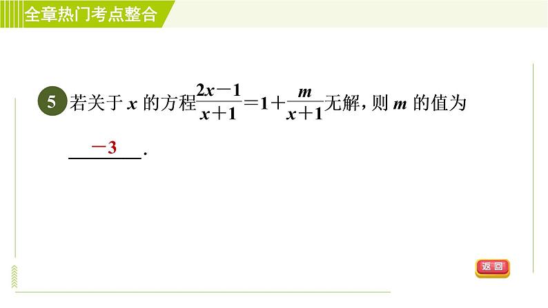 浙教版七年级下册数学 第5章 全章热门考点整合 习题课件第8页