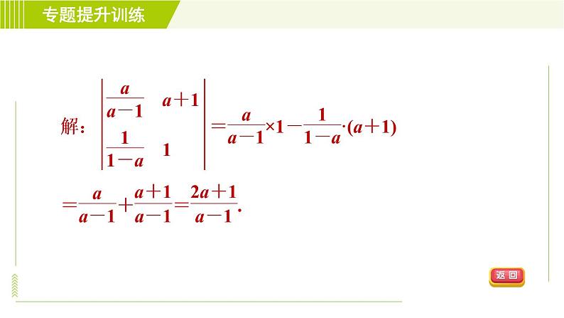 浙教版七年级下册数学 第5章 专题提升训练(六) 阅读与应用 习题课件05