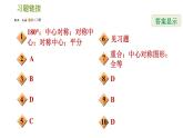 北师版八年级数学上册 第3章 3.3   中心对称 习题课件