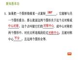 北师版八年级数学上册 第3章 3.3   中心对称 习题课件