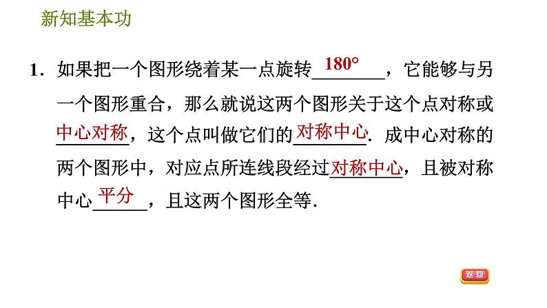 北师版八年级数学上册 第3章 3.3   中心对称 习题课件第4页