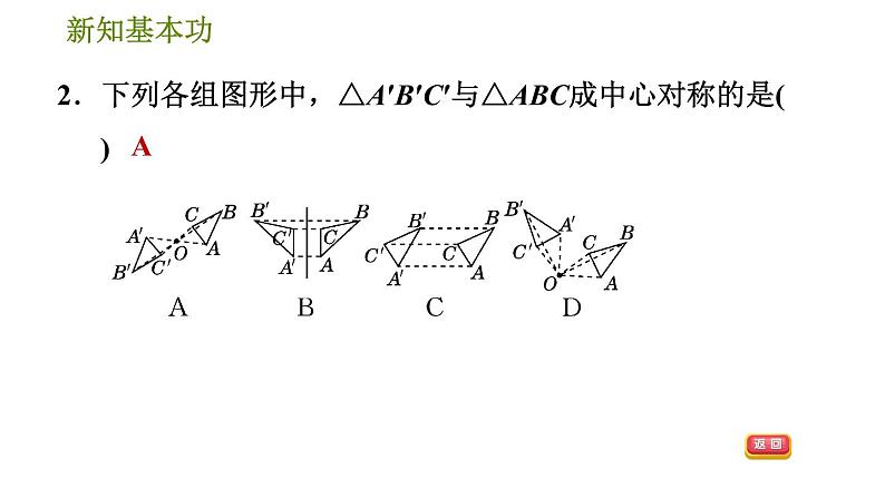 北师版八年级数学上册 第3章 3.3   中心对称 习题课件第5页