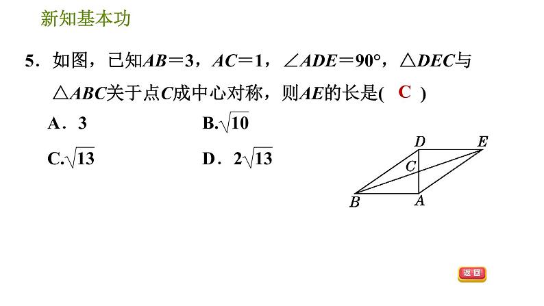 北师版八年级数学上册 第3章 3.3   中心对称 习题课件第8页