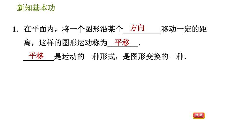 北师版八年级数学上册 第3章 3.1.1  平移的认识 习题课件第4页