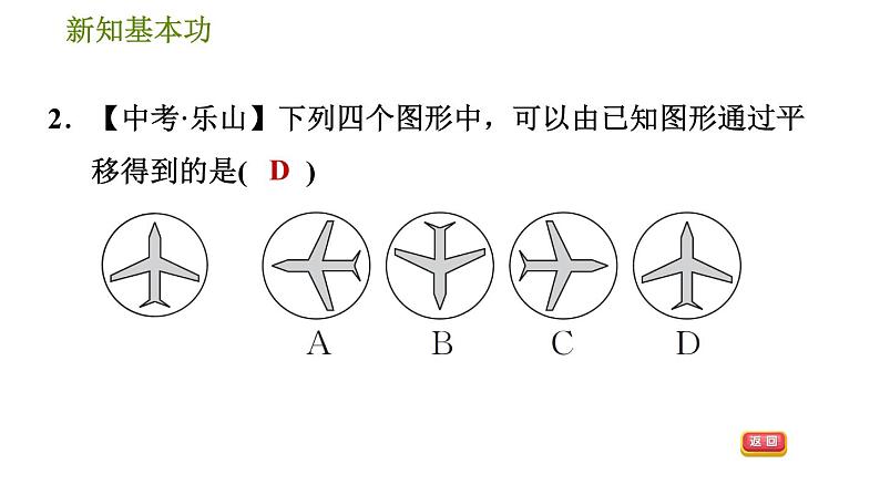 北师版八年级数学上册 第3章 3.1.1  平移的认识 习题课件05