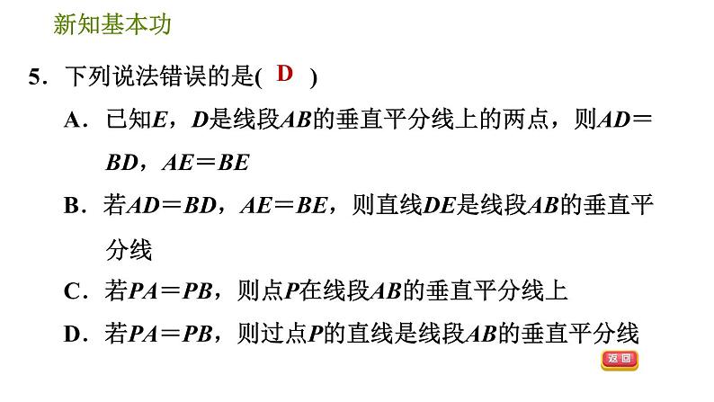 北师版八年级数学上册 第1章 1.3.1  线段垂直平分线的性质与判定 习题课件08