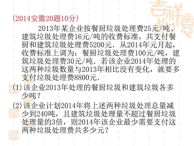 沪科版数学八年级上册 12.2 一次函数的应用(1) 课件04