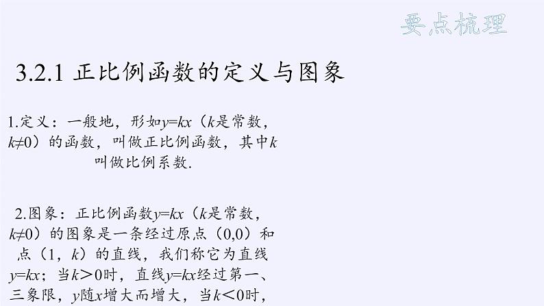 沪科版数学八年级上册 12.2 一次函数(1) 课件03