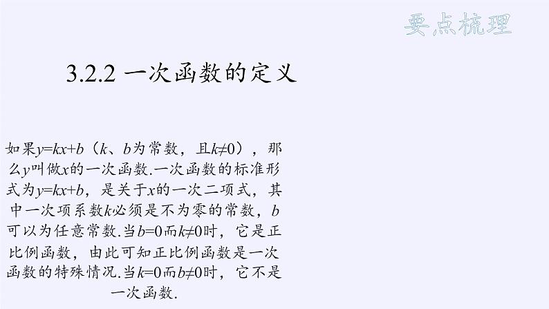 沪科版数学八年级上册 12.2 一次函数(1) 课件04