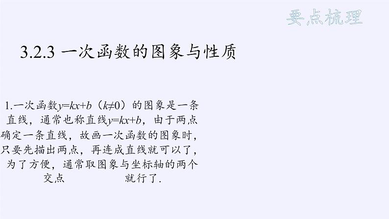 沪科版数学八年级上册 12.2 一次函数(1) 课件05