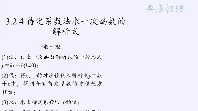 沪科版数学八年级上册 12.2 一次函数(1) 课件07