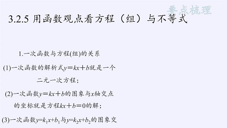 沪科版数学八年级上册 12.2 一次函数(1) 课件08