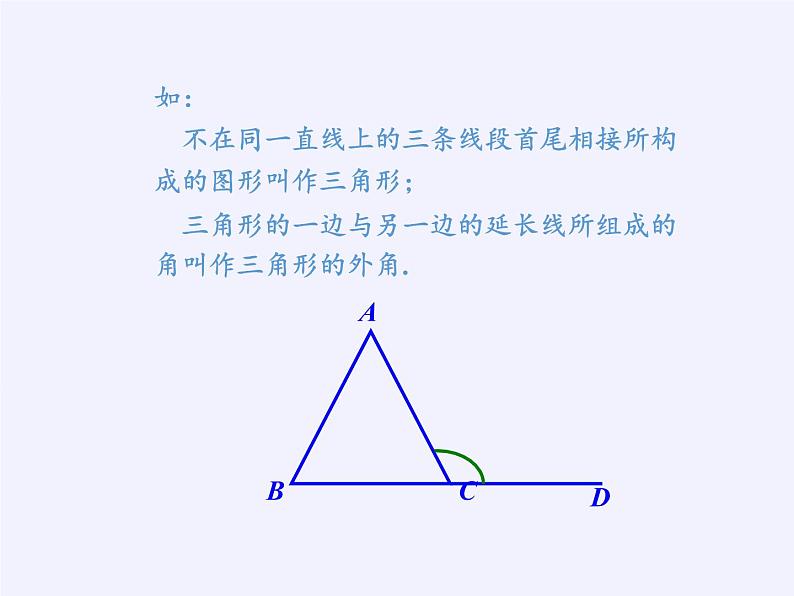 沪科版数学八年级上册 13.2 命题与证明(1) 课件03