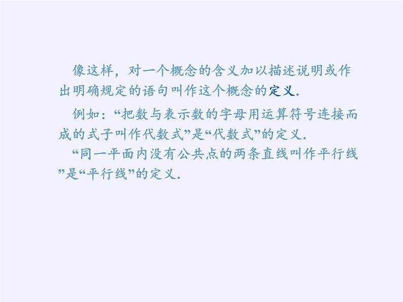 沪科版数学八年级上册 13.2 命题与证明(1) 课件04